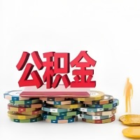 咸宁购买二手住房代取公积金新攻略？少走弯路，费用少，办事快！