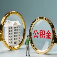 咸宁公积金交了几年来，想取点出来行吗？能不能让我立马拿钱，需要我怎么配合啊？