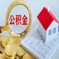 咸宁公积金代办不管什么样的公积金，都能给钱取出来。